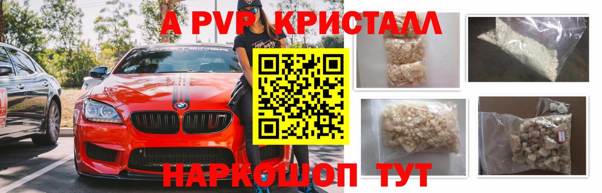 A-PVP Соль Благовещенск