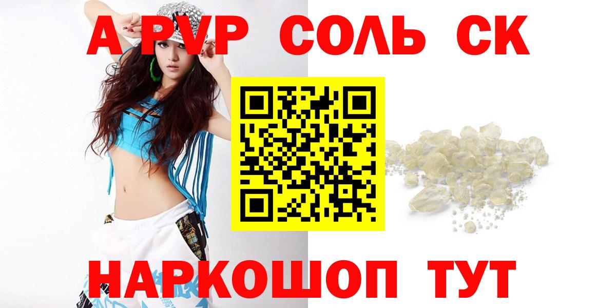 А ПВП кристаллы  Вход с VPN  Альфа ПВП кристаллы  Благовещенск 