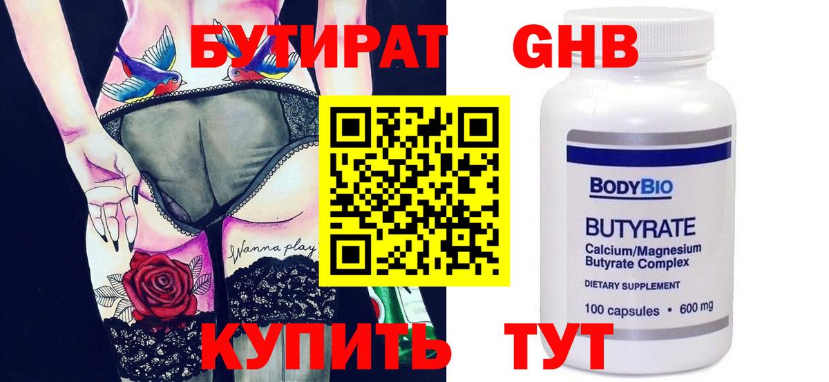Бутират 1.4BDO  Бутират  Благовещенск  Вход с VPN 