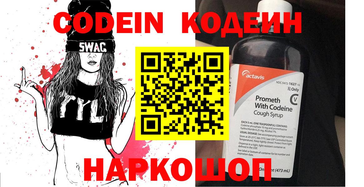 Благовещенск  Кодеин напиток Lean (лин)  Вход с VPN  Codein напиток Lean (лин) 