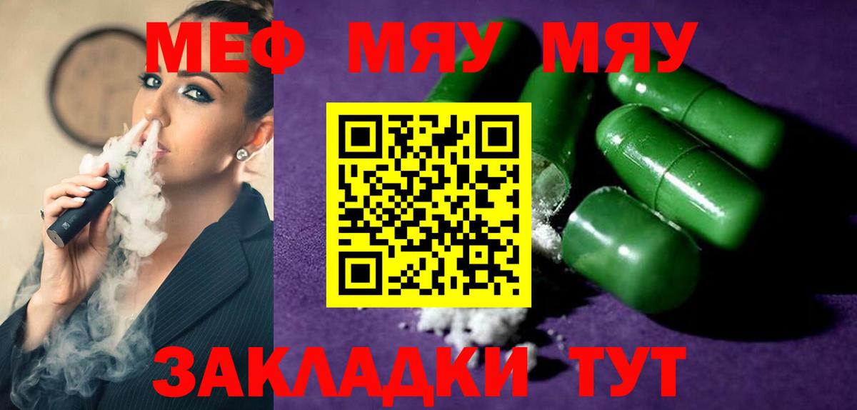 Меф мяу мяу кристаллы Благовещенск