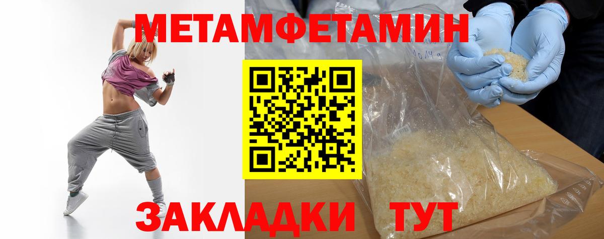МЕТАМФЕТАМИН мет Благовещенск